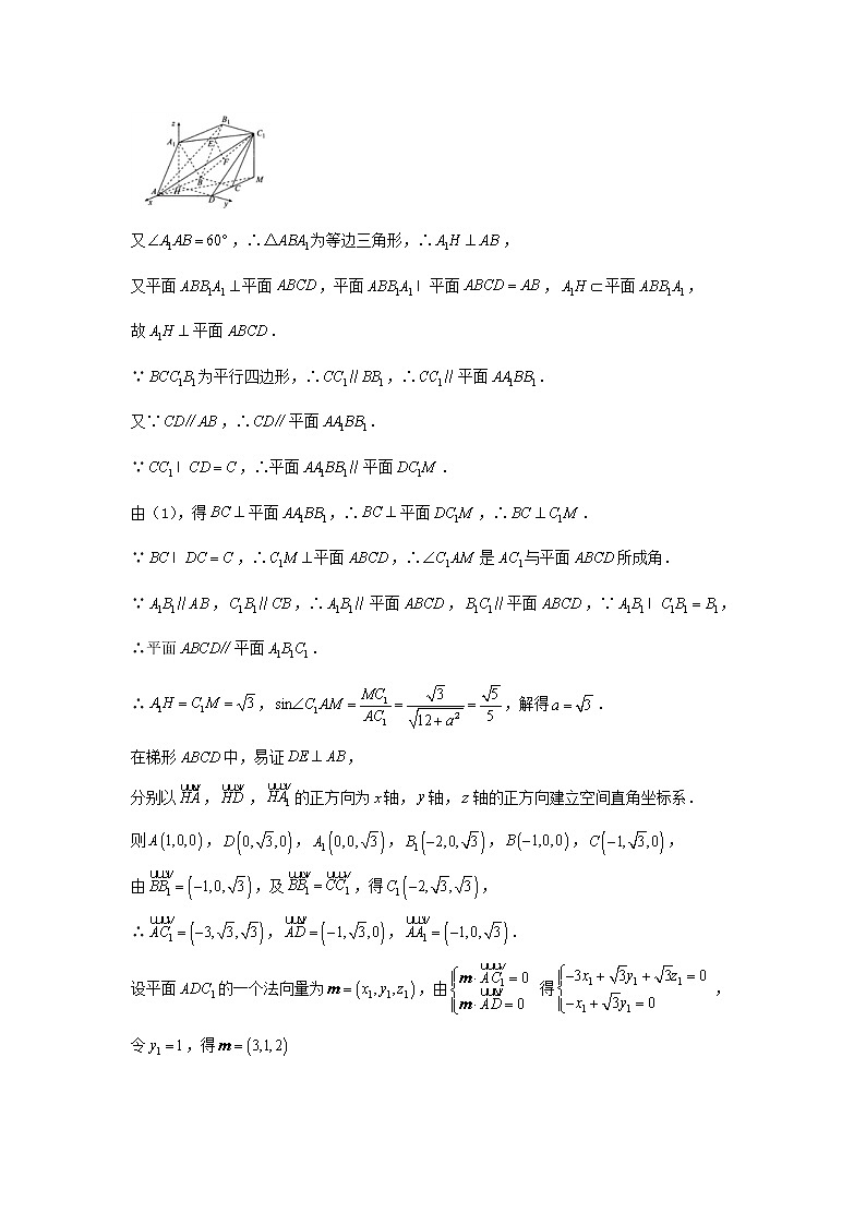 高考数学(理数)二轮专题培优练习16《利用空间向量求夹角》 (教师版)第2页