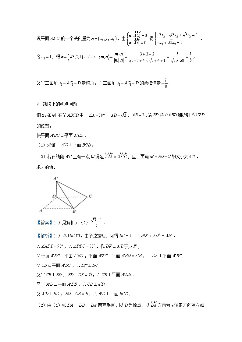 高考数学(理数)二轮专题培优练习16《利用空间向量求夹角》 (教师版)第3页