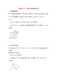 高考数学(理数)二轮专题培优练习16《利用空间向量求夹角》 (学生版)