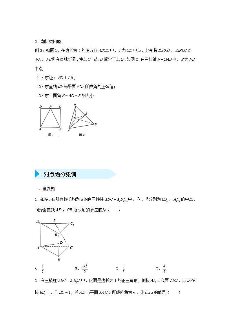 高考数学(理数)二轮专题培优练习16《利用空间向量求夹角》 (学生版)第2页