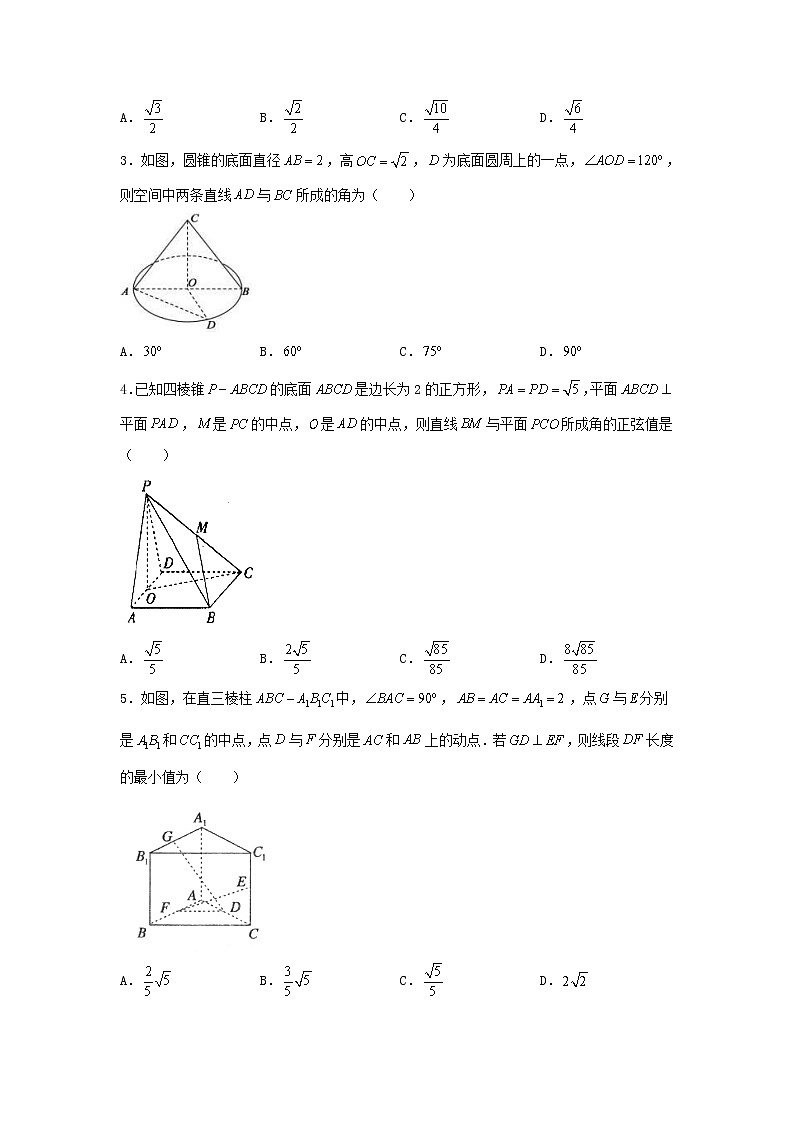 高考数学(理数)二轮专题培优练习16《利用空间向量求夹角》 (学生版)第3页