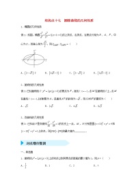 高考数学(理数)二轮专题培优练习17《圆锥曲线的几何性质》 (学生版)