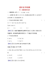 高中数学人教A版 (2019)必修 第二册6.2 平面向量的运算当堂达标检测题