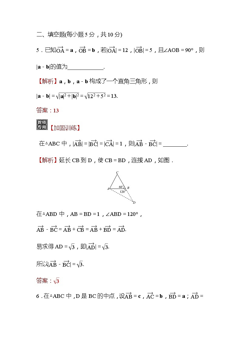 高中数学人教新课标A版（2019）必修二-6.2.2向量的减法运算同步教学习题第3页