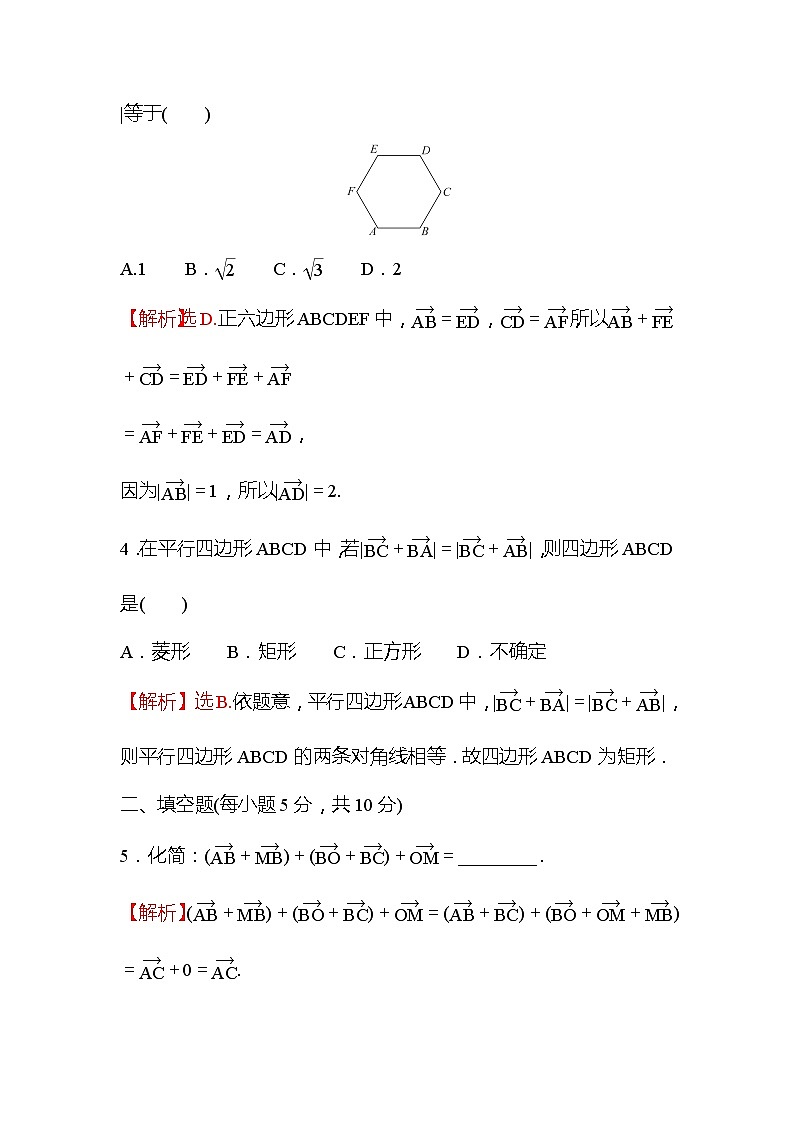 高中数学人教新课标A版（2019）必修二-6.2.1向量的加法运算同步教学习题02
