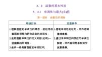 数学必修 第一册3.2 函数的基本性质背景图课件ppt