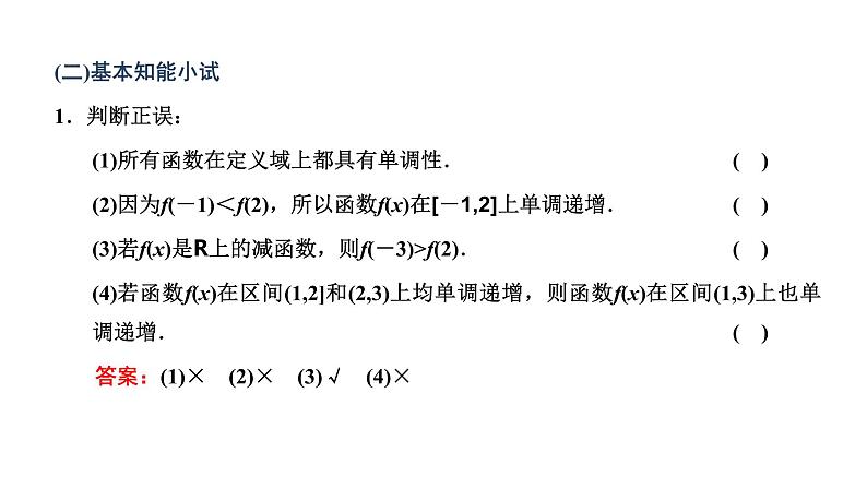 3.2.1 第一课时 函数的单调性课件PPT05