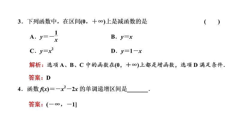 3.2.1 第一课时 函数的单调性课件PPT07
