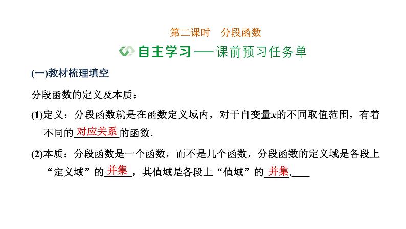 人教A版 (2019) / 必修 第一册3.1.2 第二课时 分段函数课件PPT01
