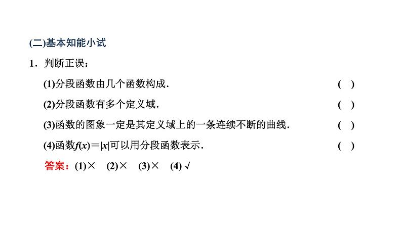 人教A版 (2019) / 必修 第一册3.1.2 第二课时 分段函数课件PPT03