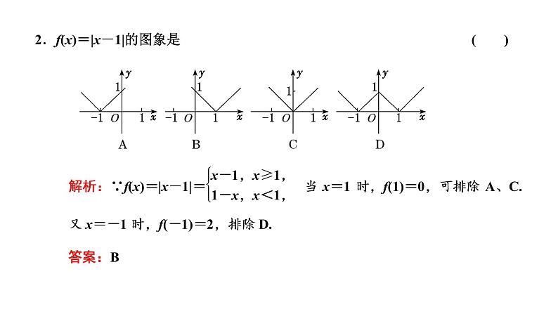人教A版 (2019) / 必修 第一册3.1.2 第二课时 分段函数课件PPT04