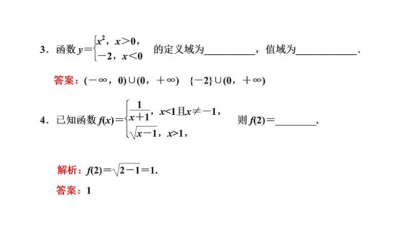 人教A版 (2019) / 必修 第一册3.1.2 第二课时 分段函数课件PPT05