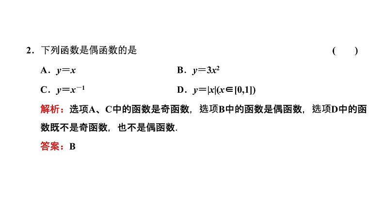 人教A版 (2019) / 必修 第一册3.2.2 奇偶性课件PPT05
