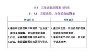 人教A版 (2019)必修 第一册第五章 三角函数5.4 三角函数的图象与性质背景图课件ppt