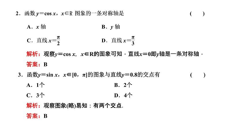 人教A版 (2019)  必修 第一册 5.4.1 正弦函数、余弦函数的图象课件PPT第6页