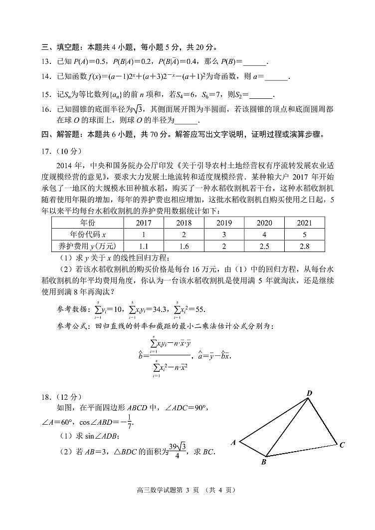 辽宁省丹东市2022届高三上学期期末教学质量监测数学试题PDF版含答案03