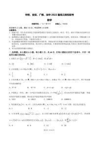 广东省华附、省实、广雅、深中2022届高三上学期期末四校联考试题数学PDF版含答案（可编辑）