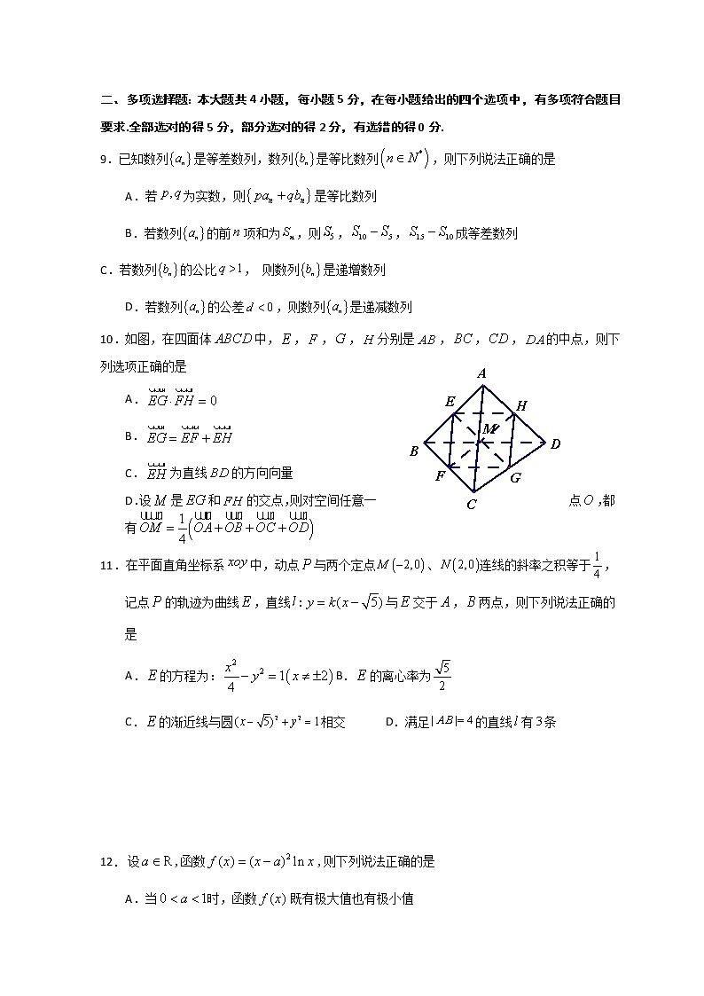 福建省南平市2021-2022学年高二上学期期末质量检测数学含答案03