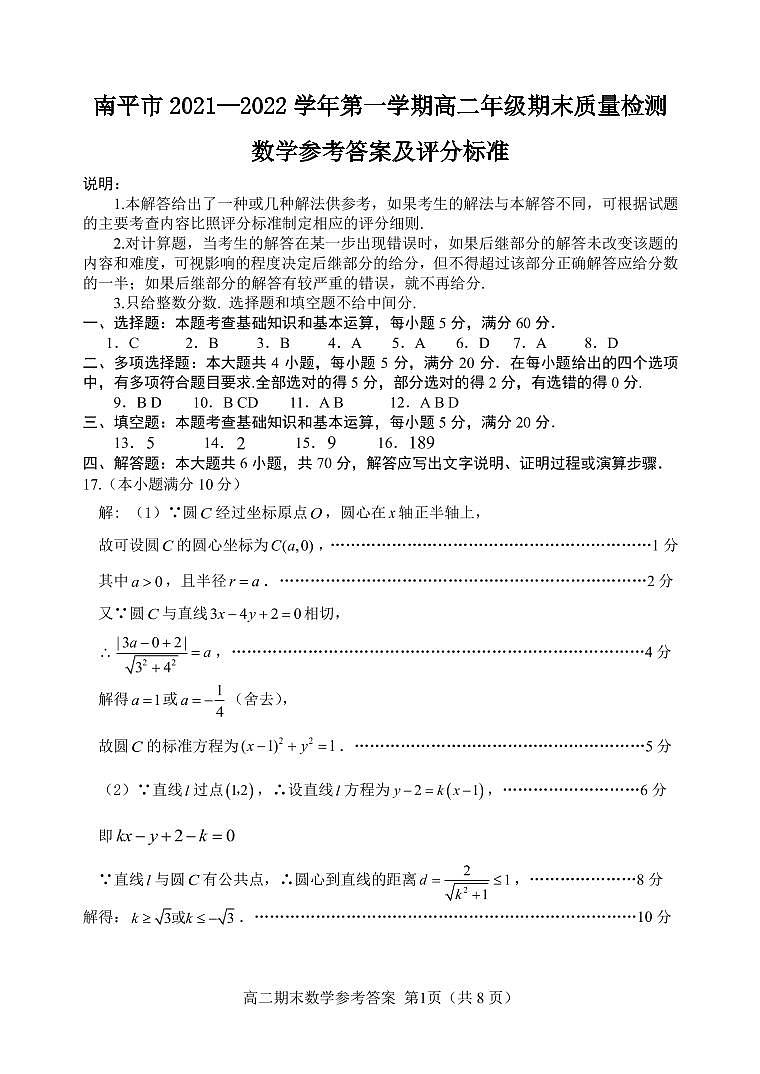 福建省南平市2021-2022学年高二上学期期末质量检测数学含答案01