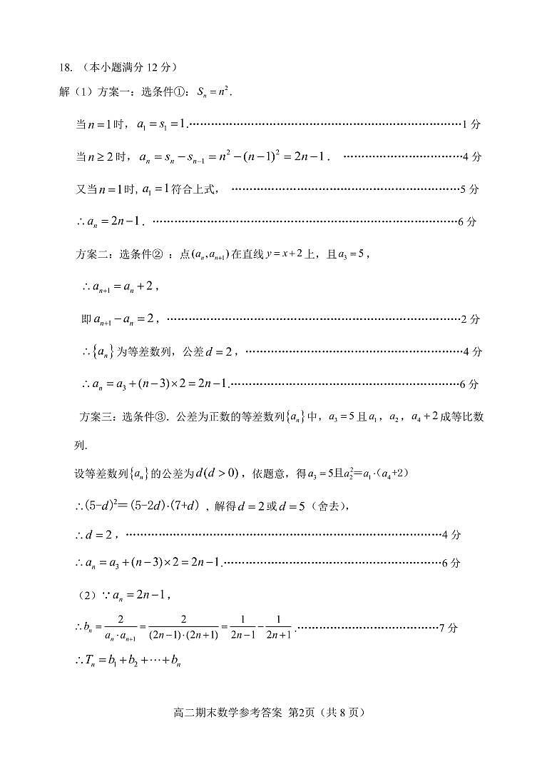 福建省南平市2021-2022学年高二上学期期末质量检测数学含答案02