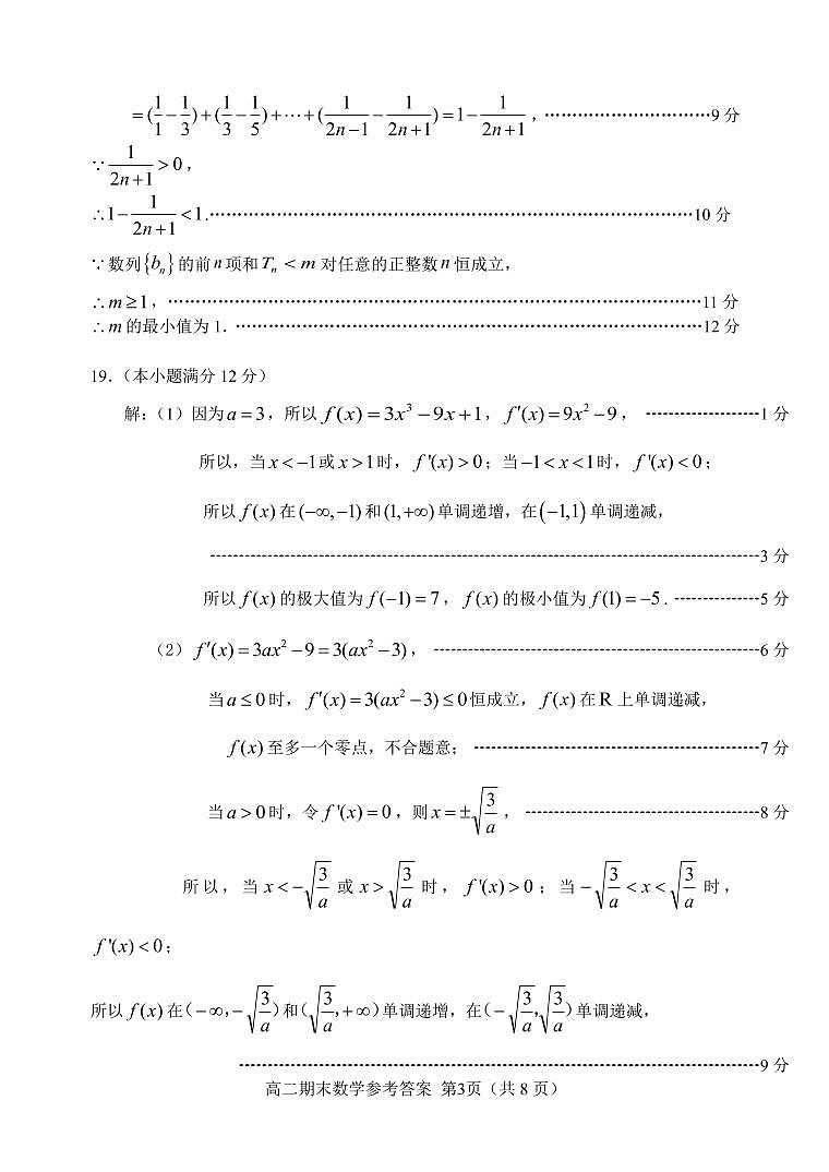 福建省南平市2021-2022学年高二上学期期末质量检测数学含答案03