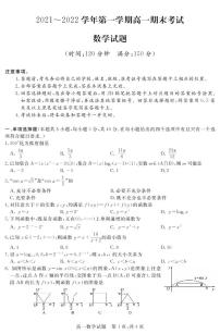 山西省晋中市2021-2022学年高一上学期期末调研试题数学PDF版含解析