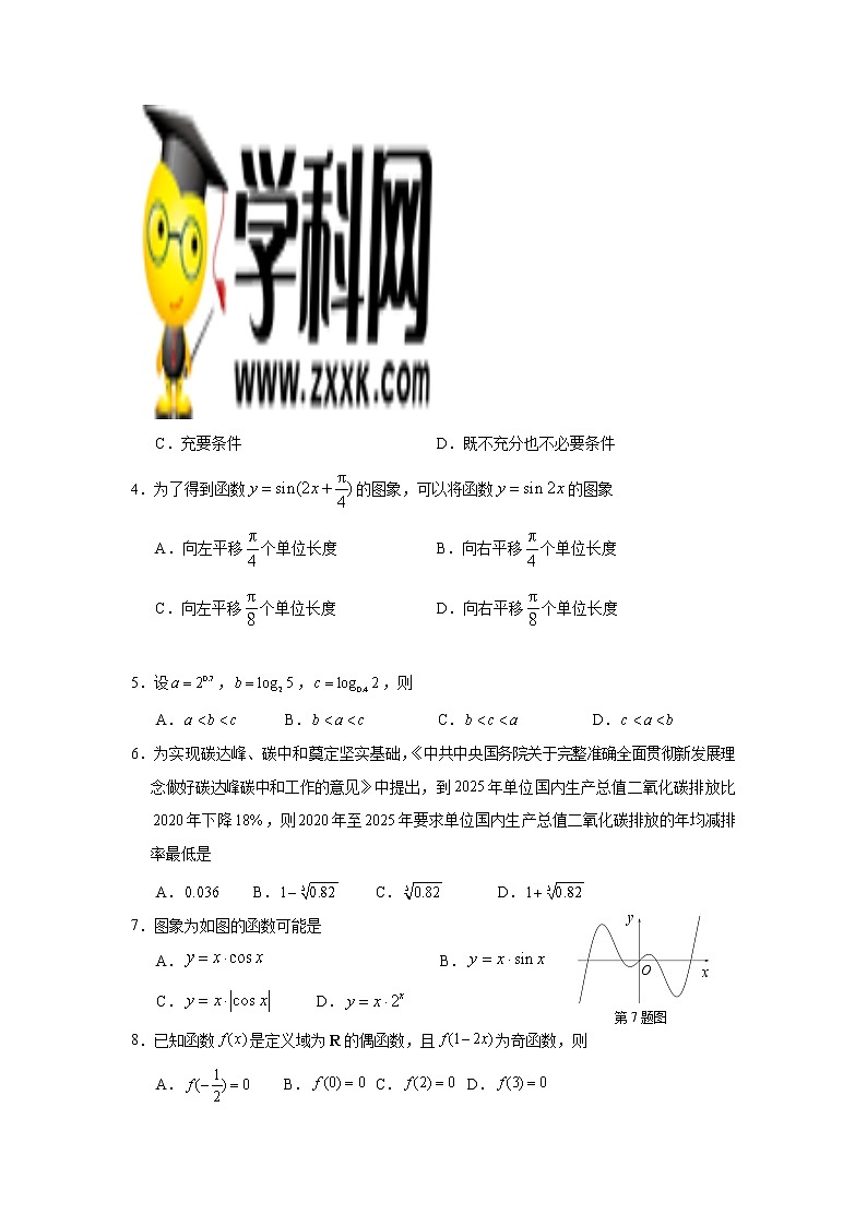 浙江省丽水市2021-2022学年高一上学期普通高中教学质量监控（期末）数学含答案 试卷03