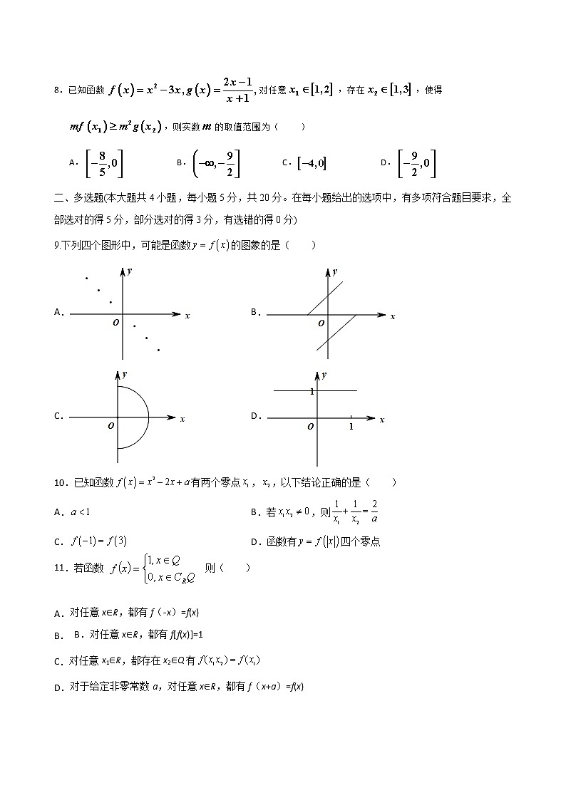 箴言中学2021级高一下学期入学考试第2页