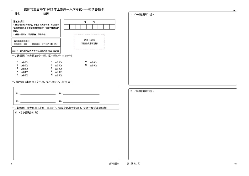 高一入学考试数学答题卡第1页
