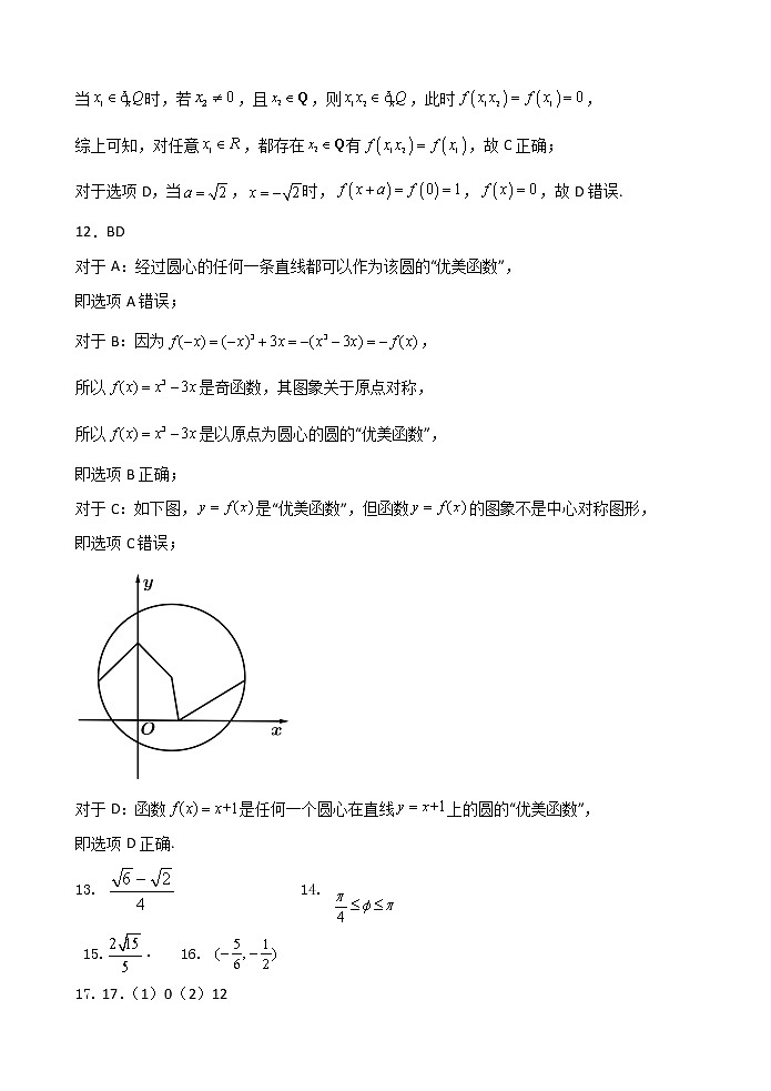 箴言中学2021级高一下学期入学考试答案第2页