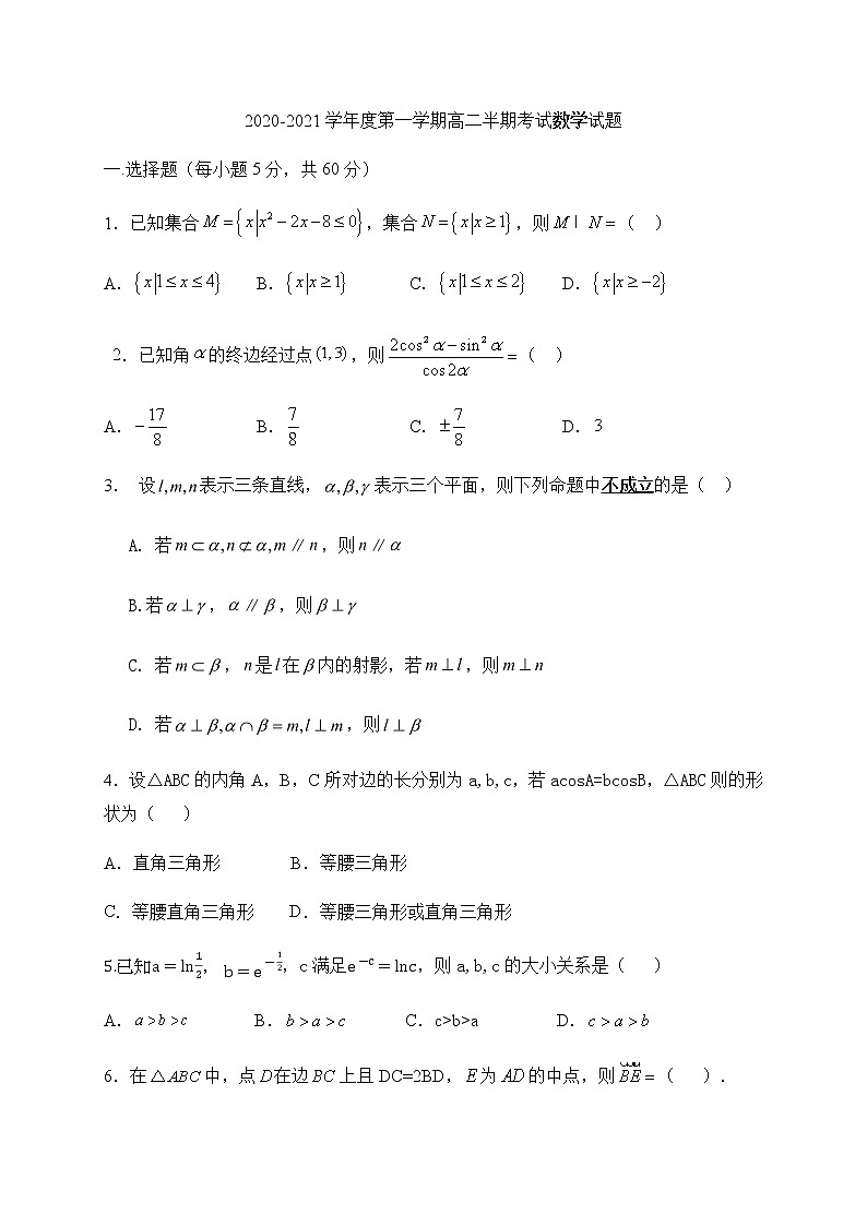 贵州省毕节市实验高级中学2020-2021学年高二上学期期中考试数学（理）试题（含答案）第1页