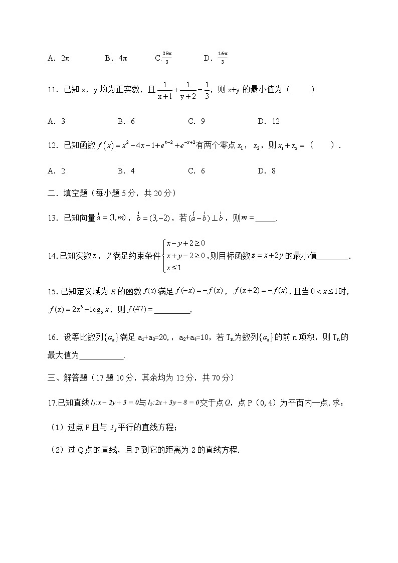 贵州省毕节市实验高级中学2020-2021学年高二上学期期中考试数学（理）试题（含答案）第3页