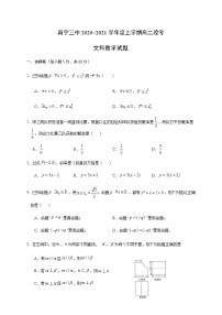 广西南宁市第三中学2020-2021学年高二上学期期中段考数学（文）试题（含答案与解析）