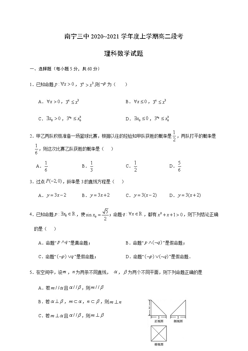 广西南宁市第三中学2020-2021学年高二上学期期中段考数学（理）试题（含答案与解析）第1页