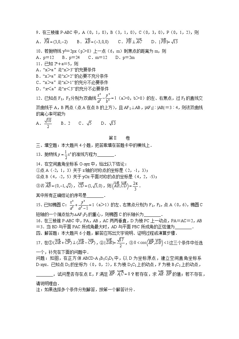 河北省2020-2021学年高二上学期期中考试数学试题（含答案与解析）02