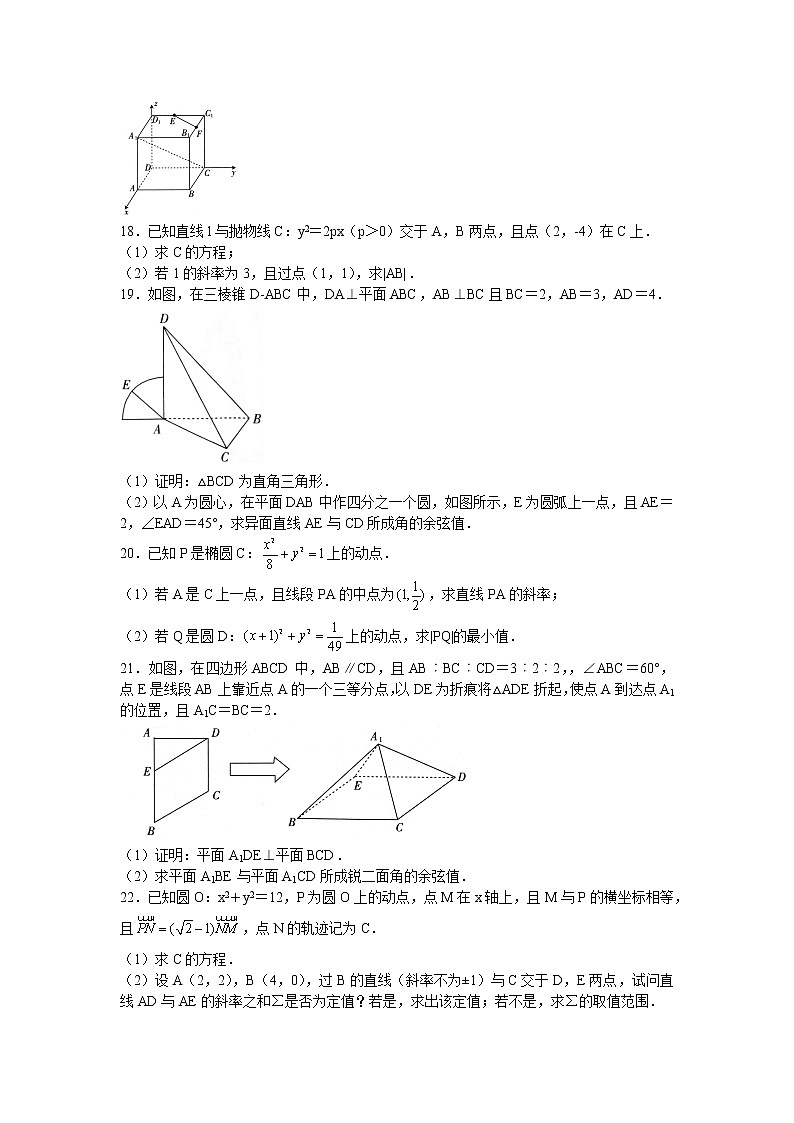 河北省2020-2021学年高二上学期期中考试数学试题（含答案与解析）03