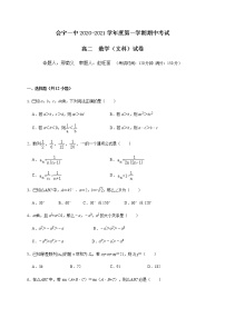 甘肃省会宁县第一中学2020-2021学年高二上学期期中考试数学（文）试题（含答案）