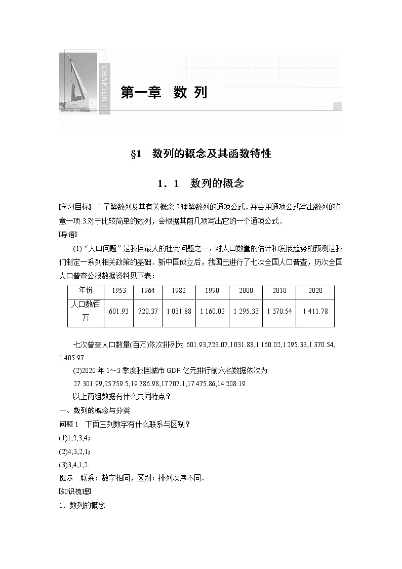 第一章 §1 1.1　数列的概念学案01