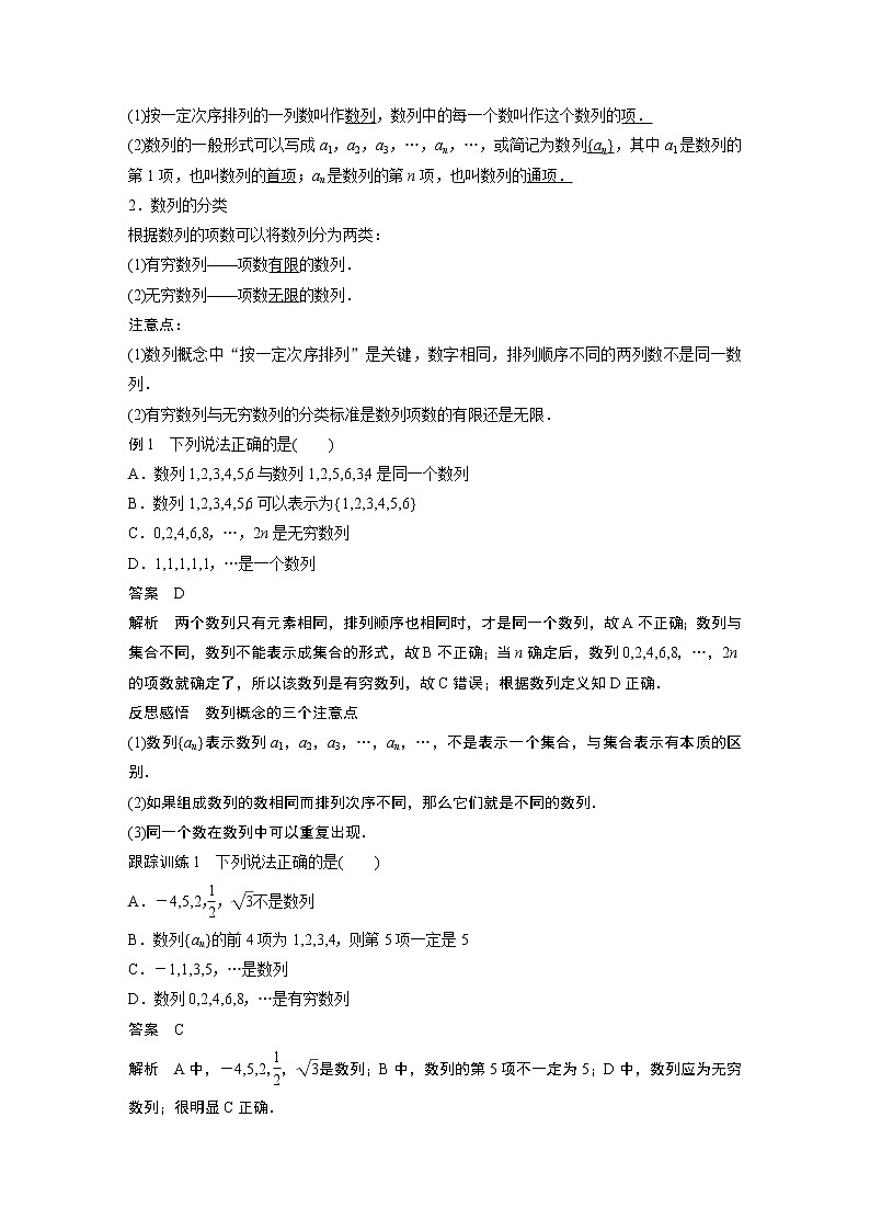 第一章 §1 1.1　数列的概念学案02