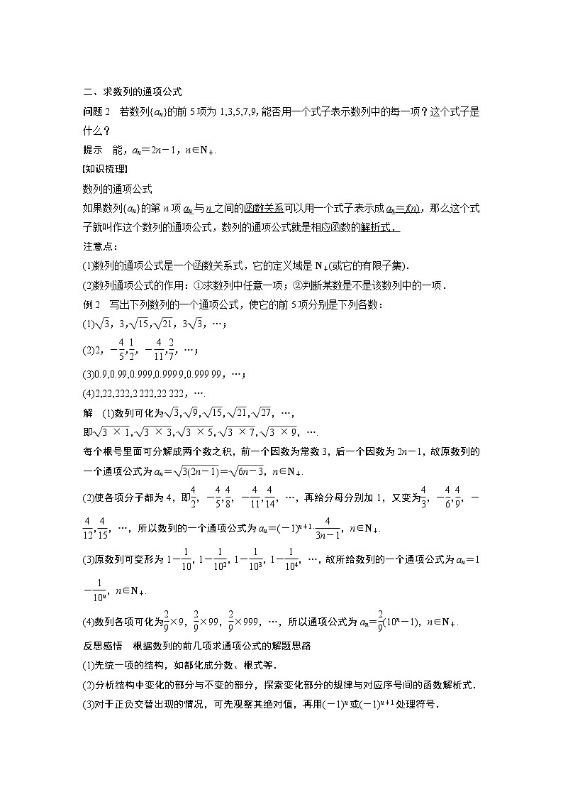 第一章 §1 1.1　数列的概念学案03