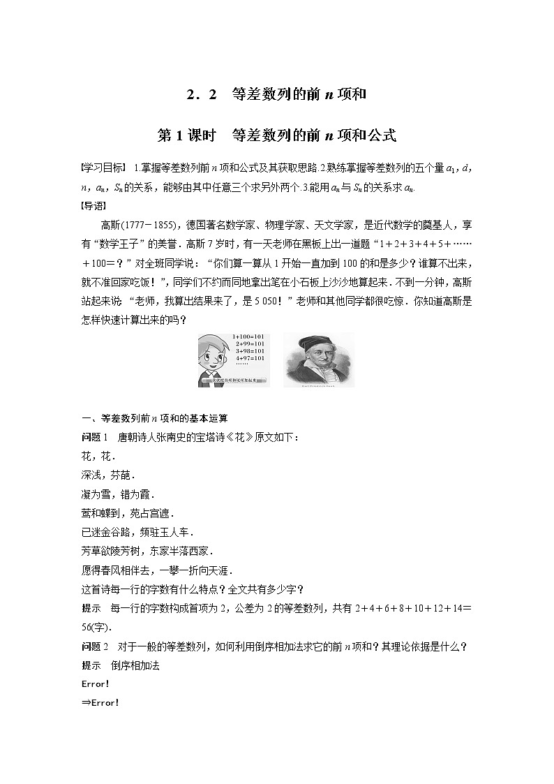 第一章 §2 2.2 第1课时　等差数列的前n项和公式学案第1页