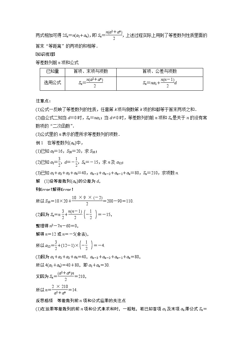 第一章 §2 2.2 第1课时　等差数列的前n项和公式学案第2页