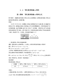 2021学年第一章 数列3 等比数列3.2 等比数列的前n项和第1课时学案