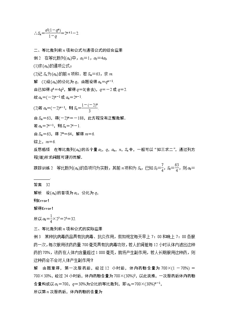 第一章 §3 3.2 第1课时　等比数列的前n项和公式学案03