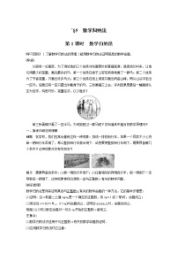 北师大版 (2019)选择性必修 第二册5 数学归纳法第1课时学案及答案