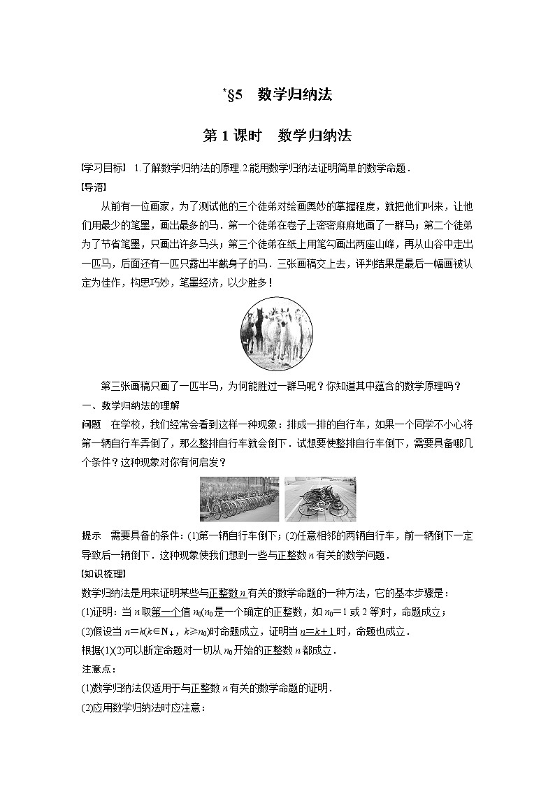 第一章 §5 第1课时　数学归纳法学案01