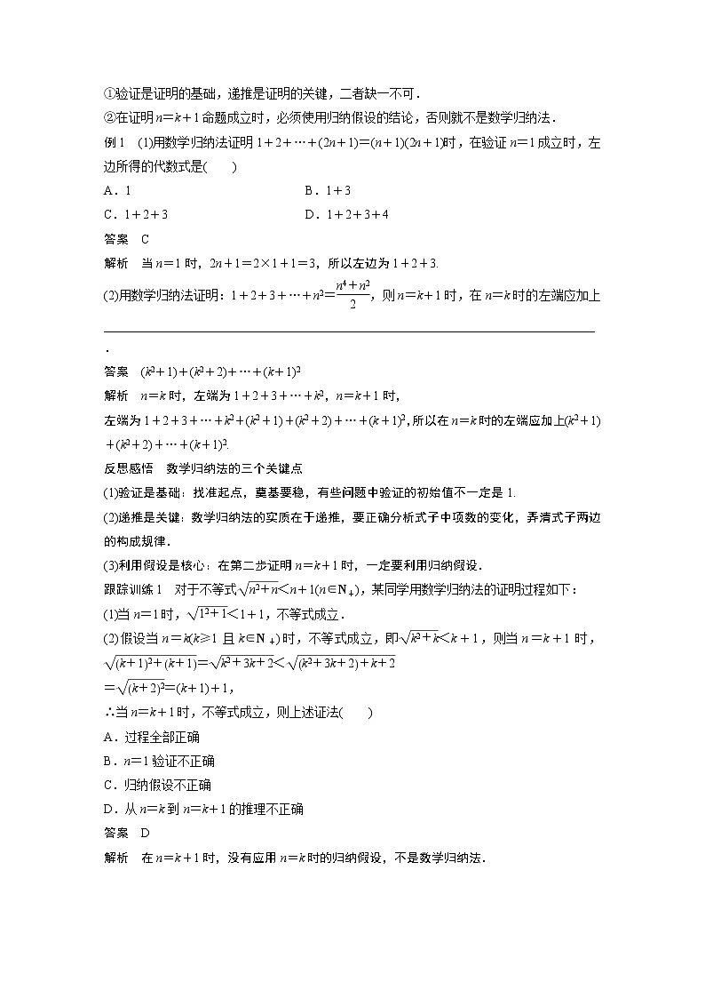 第一章 §5 第1课时　数学归纳法学案02