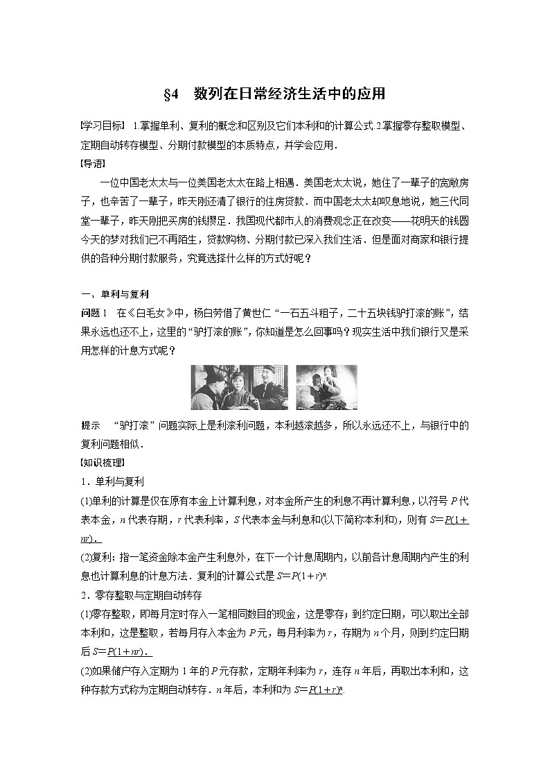 第一章 §4　数列在日常经济生活中的应用学案01