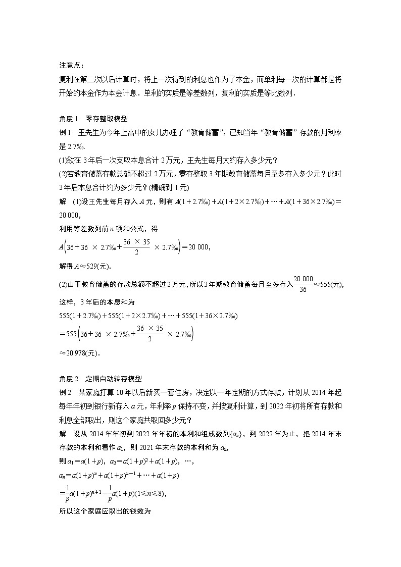 第一章 §4　数列在日常经济生活中的应用学案02