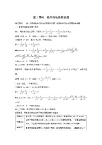选择性必修 第二册5 数学归纳法第2课时导学案